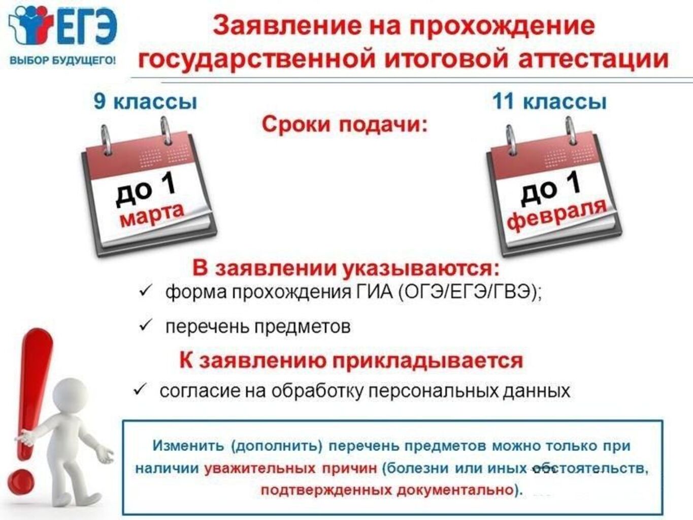 Регистрация на сдачу  ГИА-11 в 2024 году!.