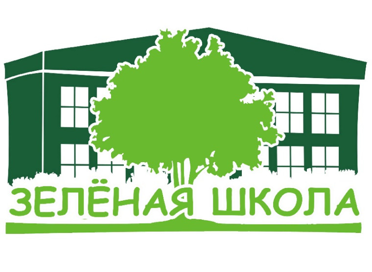 "Зеленая школа".