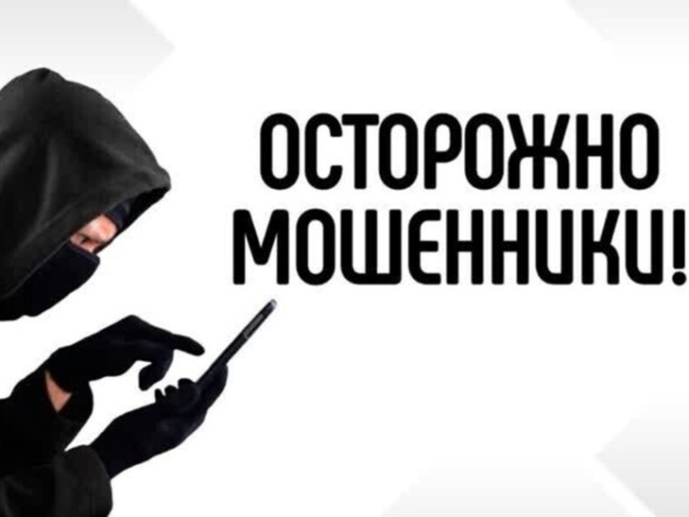 Интернет-мошенничество - памятка для граждан.