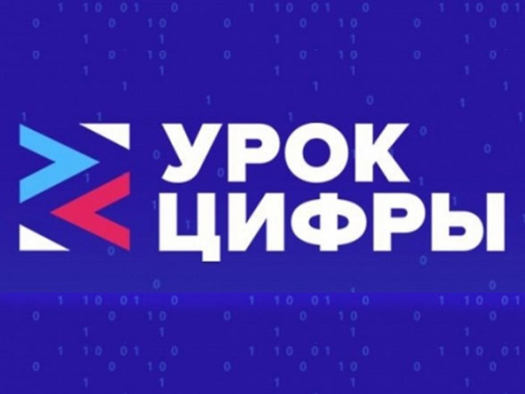 Урок цифры 9-А класс.