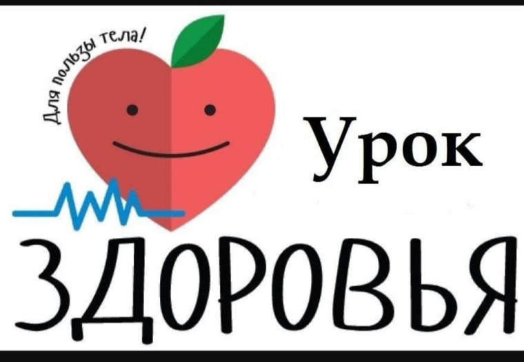 Урок здоровья «Путешествие по дорогам здоровья».