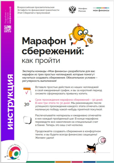 Всероссийская просветительская эстафета «Мои финансы» - 10 класс.